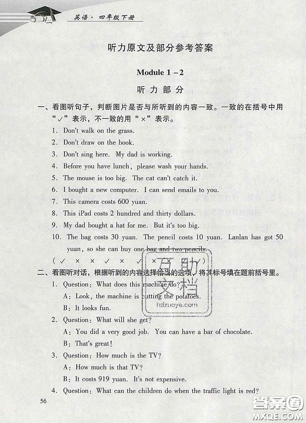 2020春智慧魚北京西城學(xué)習(xí)探究診斷四年級(jí)英語(yǔ)下冊(cè)外研版答案