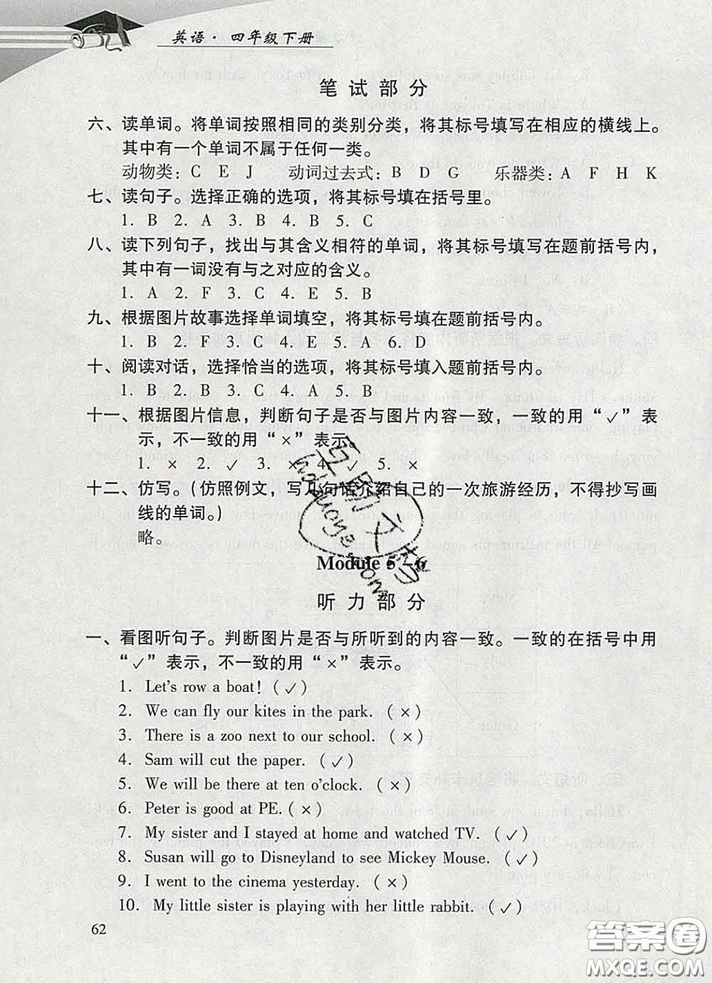 2020春智慧魚北京西城學(xué)習(xí)探究診斷四年級(jí)英語(yǔ)下冊(cè)外研版答案