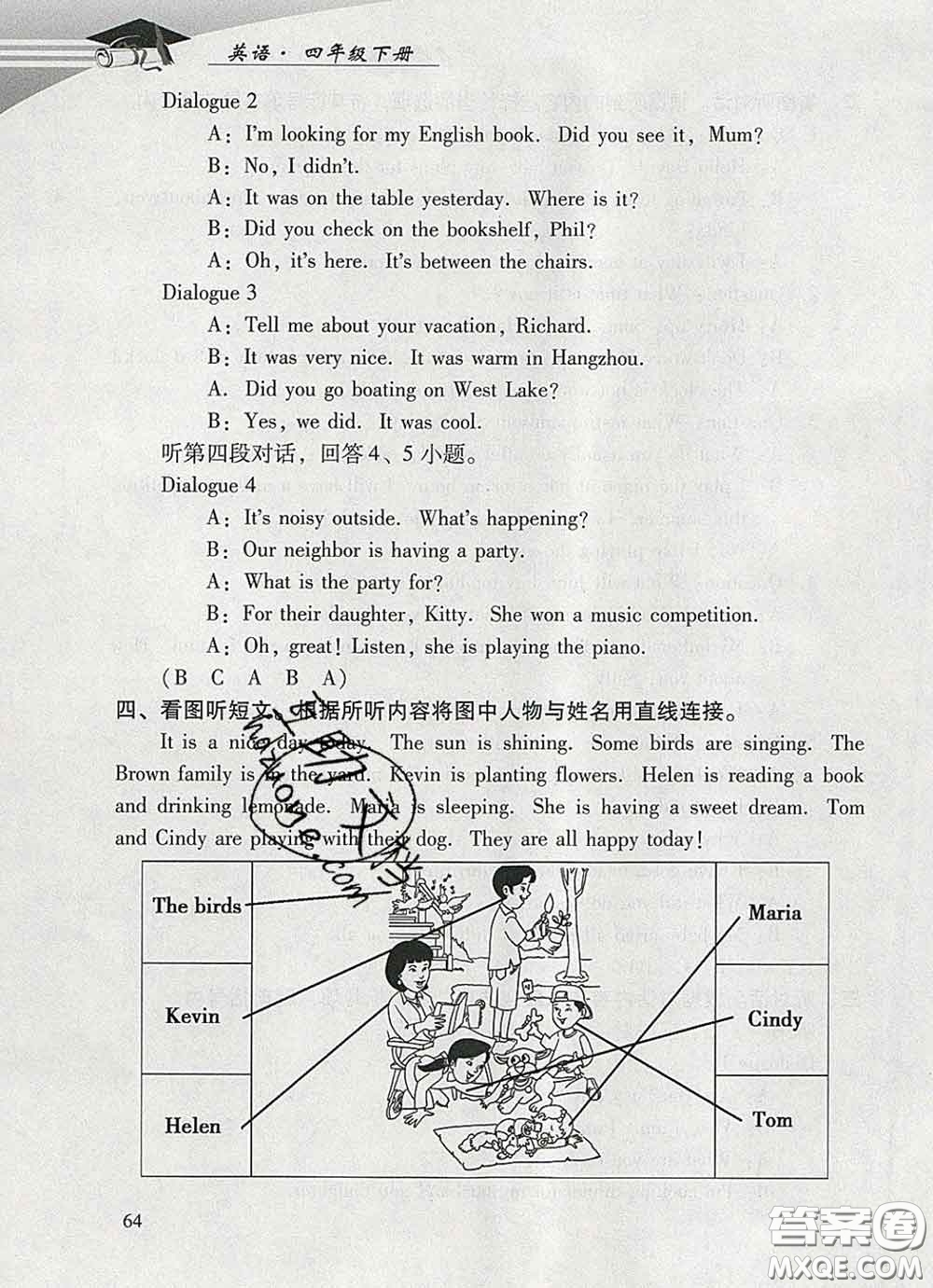 2020春智慧魚北京西城學(xué)習(xí)探究診斷四年級(jí)英語(yǔ)下冊(cè)外研版答案