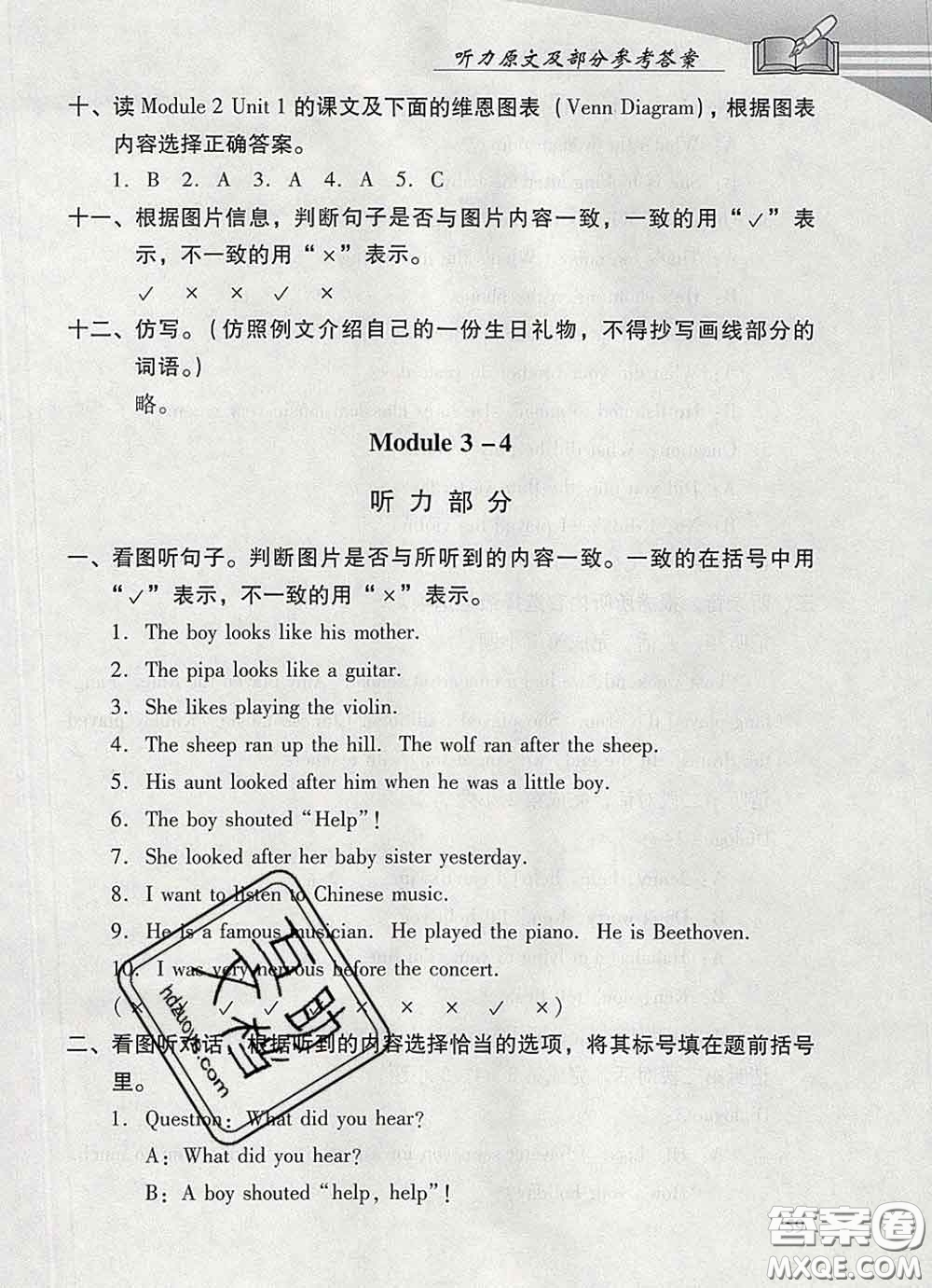 2020春智慧魚北京西城學(xué)習(xí)探究診斷四年級(jí)英語(yǔ)下冊(cè)外研版答案