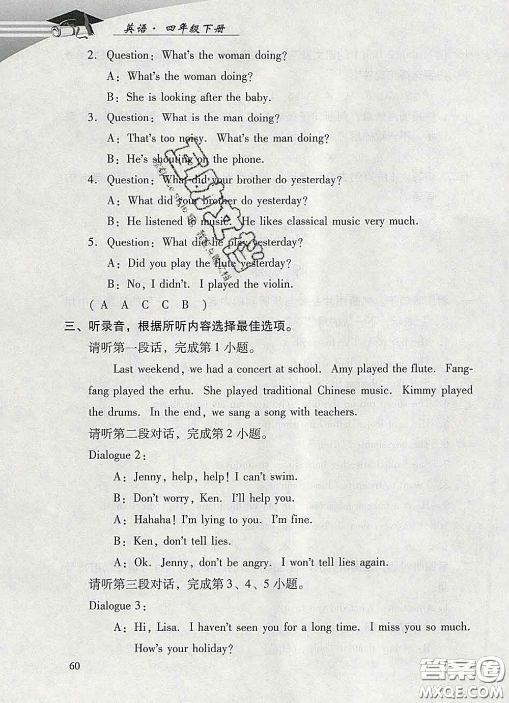 2020春智慧魚北京西城學(xué)習(xí)探究診斷四年級(jí)英語(yǔ)下冊(cè)外研版答案