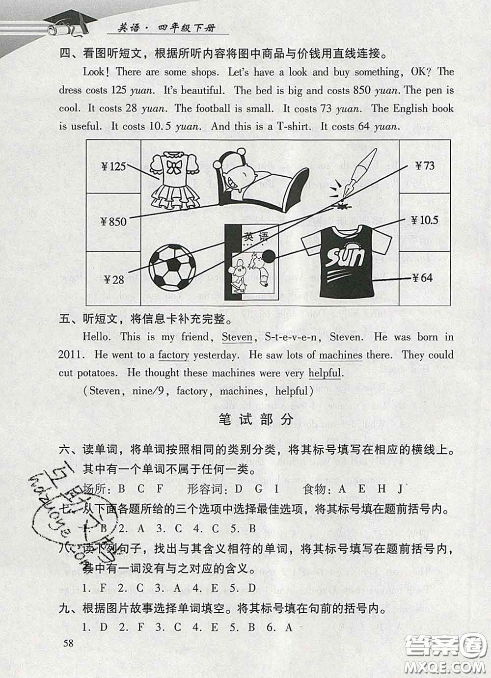 2020春智慧魚北京西城學(xué)習(xí)探究診斷四年級(jí)英語(yǔ)下冊(cè)外研版答案