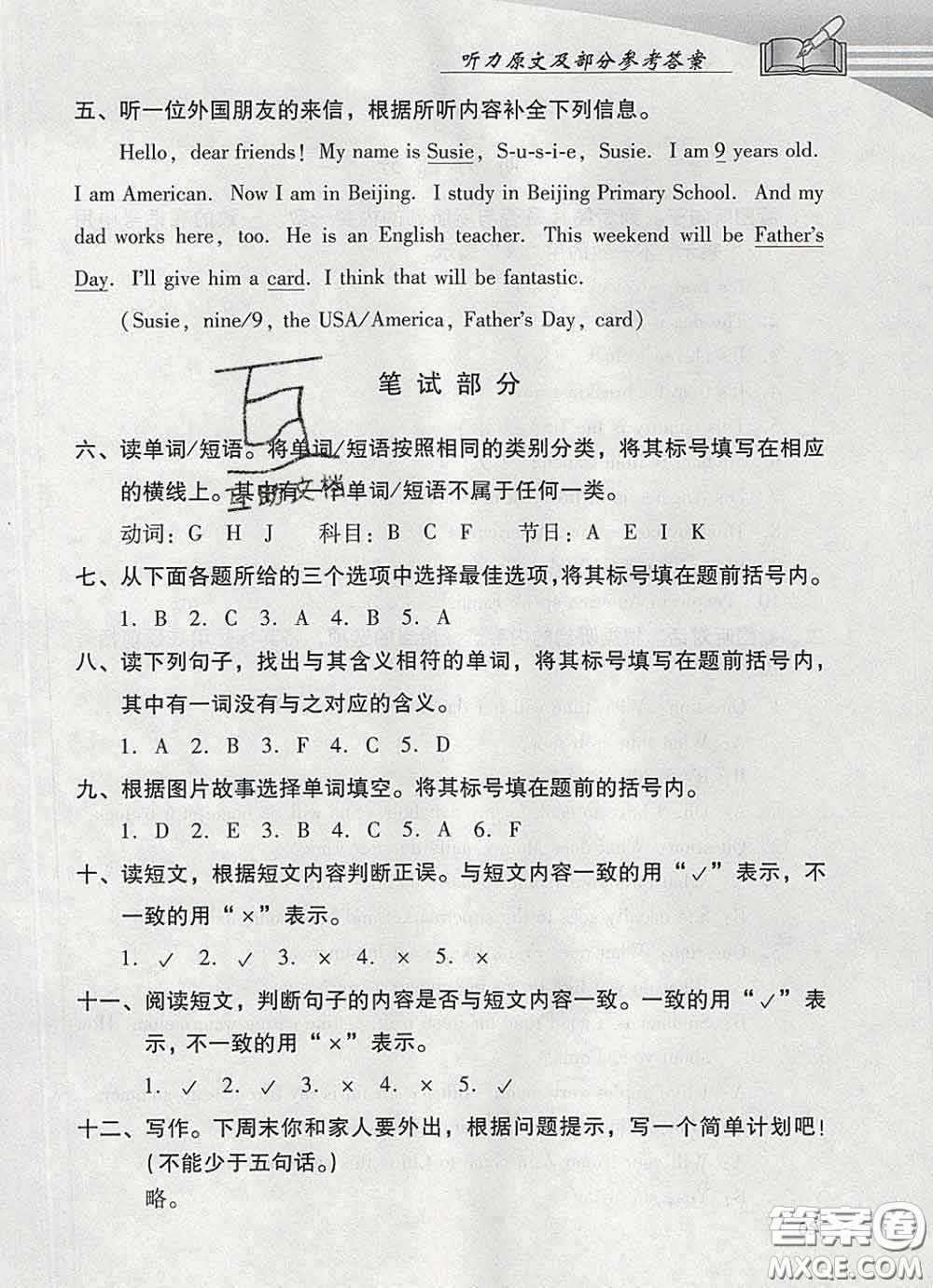 2020春智慧魚北京西城學(xué)習(xí)探究診斷四年級(jí)英語(yǔ)下冊(cè)外研版答案
