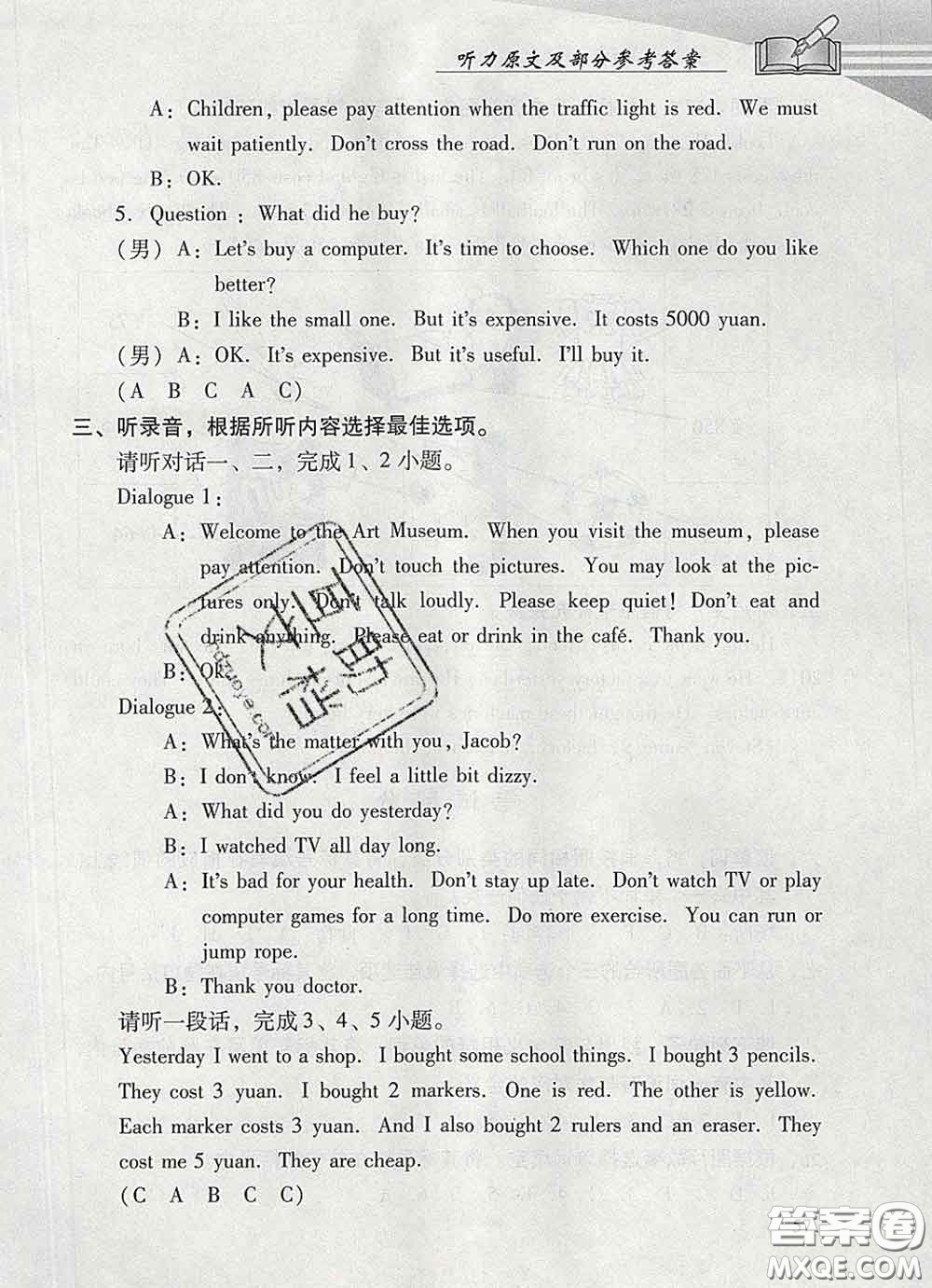 2020春智慧魚北京西城學(xué)習(xí)探究診斷四年級(jí)英語(yǔ)下冊(cè)外研版答案
