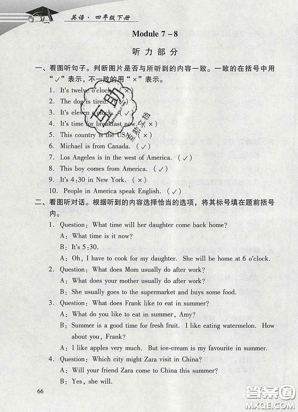 2020春智慧魚北京西城學(xué)習(xí)探究診斷四年級(jí)英語(yǔ)下冊(cè)外研版答案