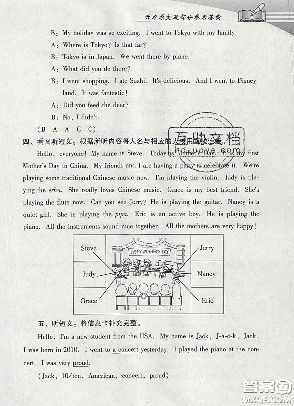 2020春智慧魚北京西城學(xué)習(xí)探究診斷四年級(jí)英語(yǔ)下冊(cè)外研版答案
