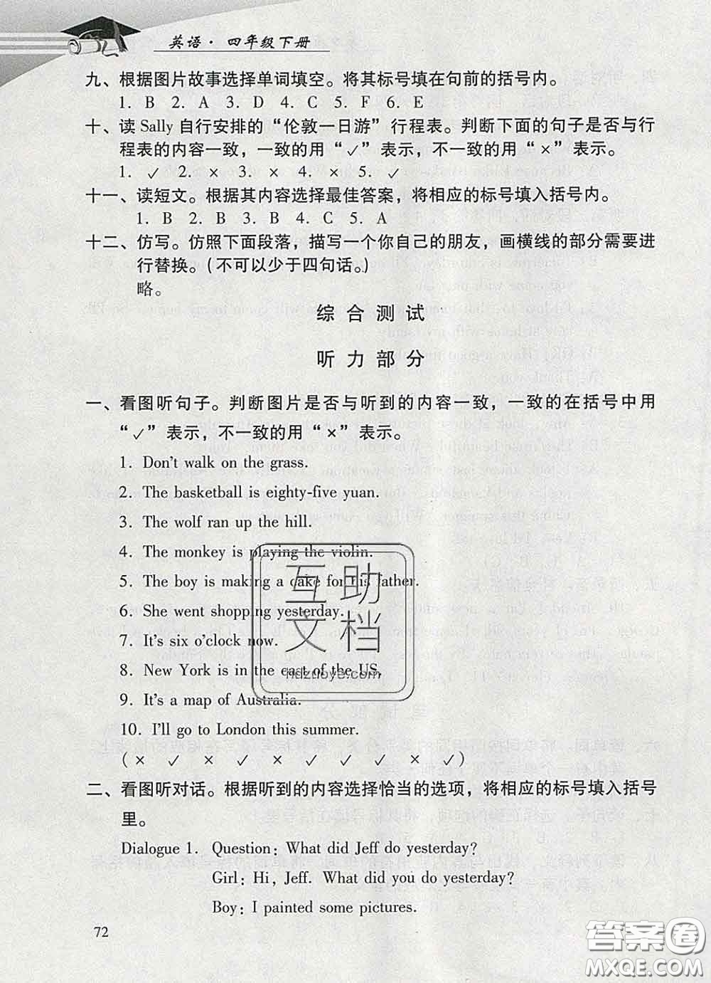 2020春智慧魚北京西城學(xué)習(xí)探究診斷四年級(jí)英語(yǔ)下冊(cè)外研版答案