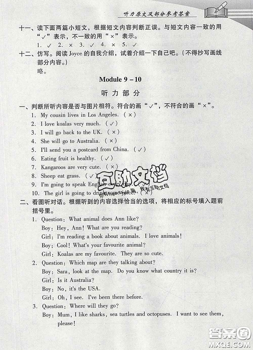 2020春智慧魚北京西城學(xué)習(xí)探究診斷四年級(jí)英語(yǔ)下冊(cè)外研版答案