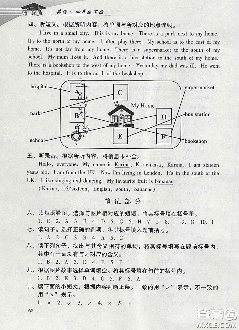 2020春智慧魚北京西城學(xué)習(xí)探究診斷四年級(jí)英語(yǔ)下冊(cè)外研版答案