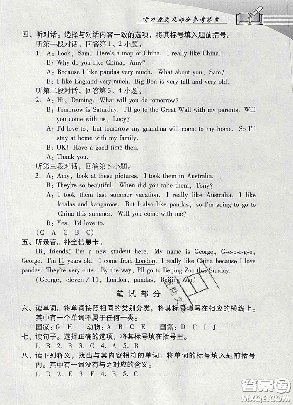 2020春智慧魚北京西城學(xué)習(xí)探究診斷四年級(jí)英語(yǔ)下冊(cè)外研版答案