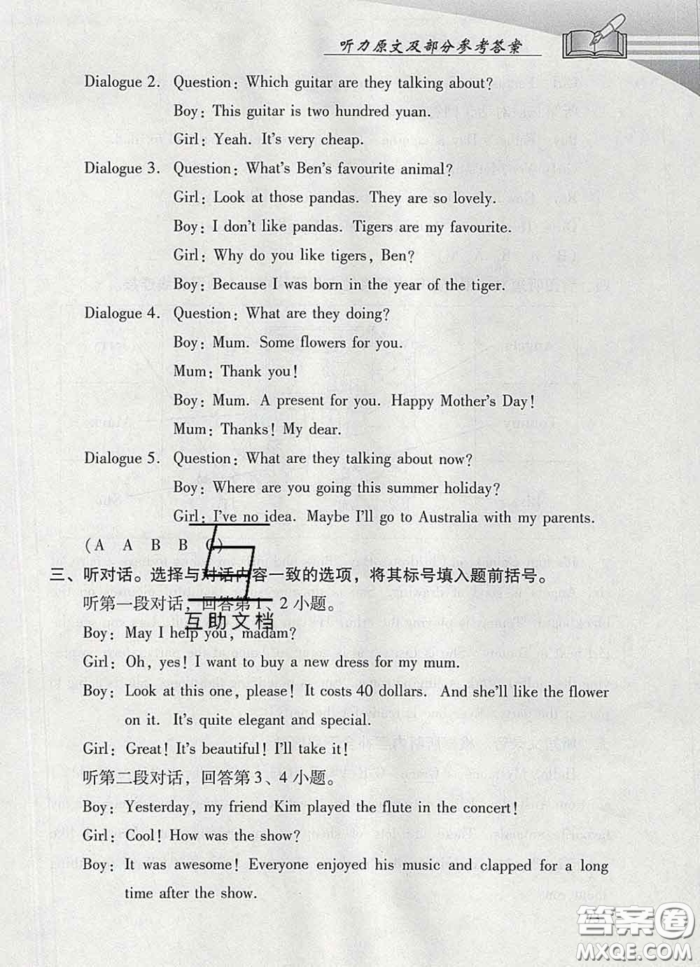2020春智慧魚北京西城學(xué)習(xí)探究診斷四年級(jí)英語(yǔ)下冊(cè)外研版答案