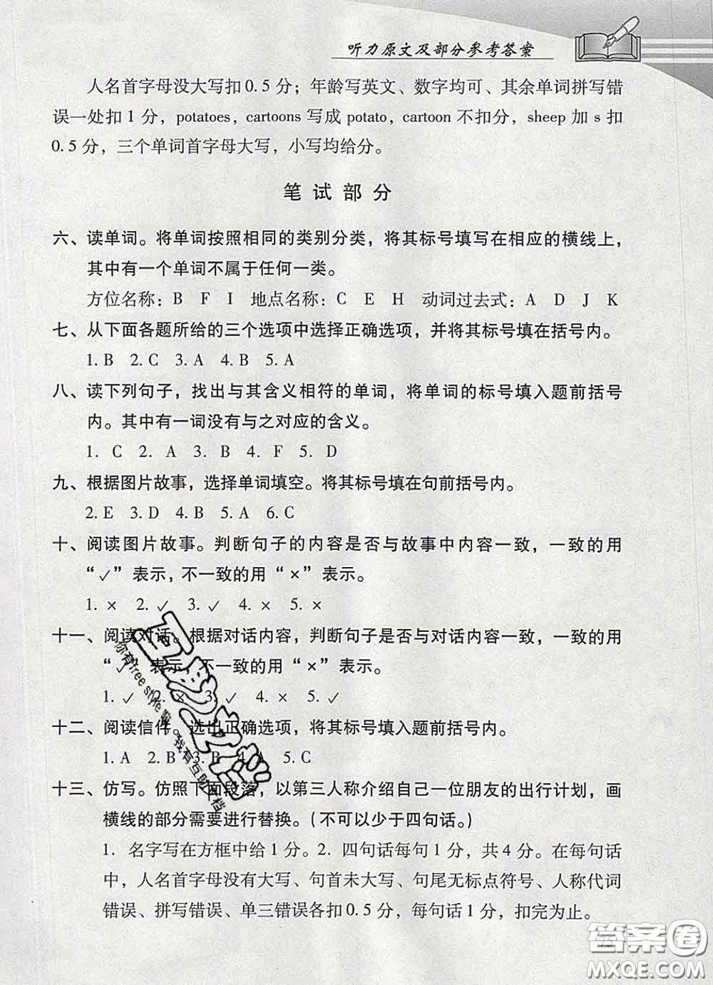 2020春智慧魚北京西城學(xué)習(xí)探究診斷四年級(jí)英語(yǔ)下冊(cè)外研版答案