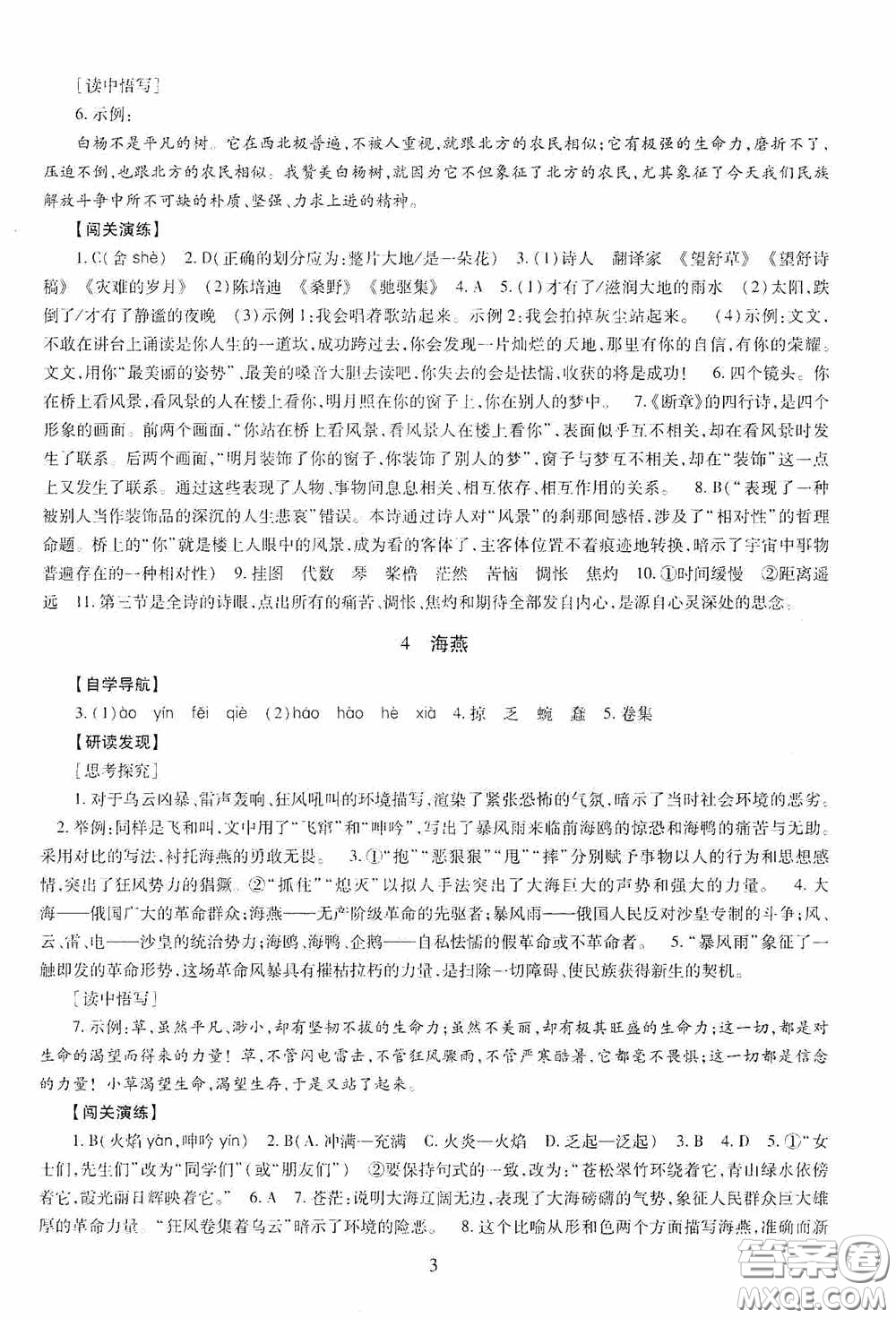 明天出版社2020智慧學(xué)習(xí)九年級(jí)語(yǔ)文下冊(cè)54學(xué)制答案