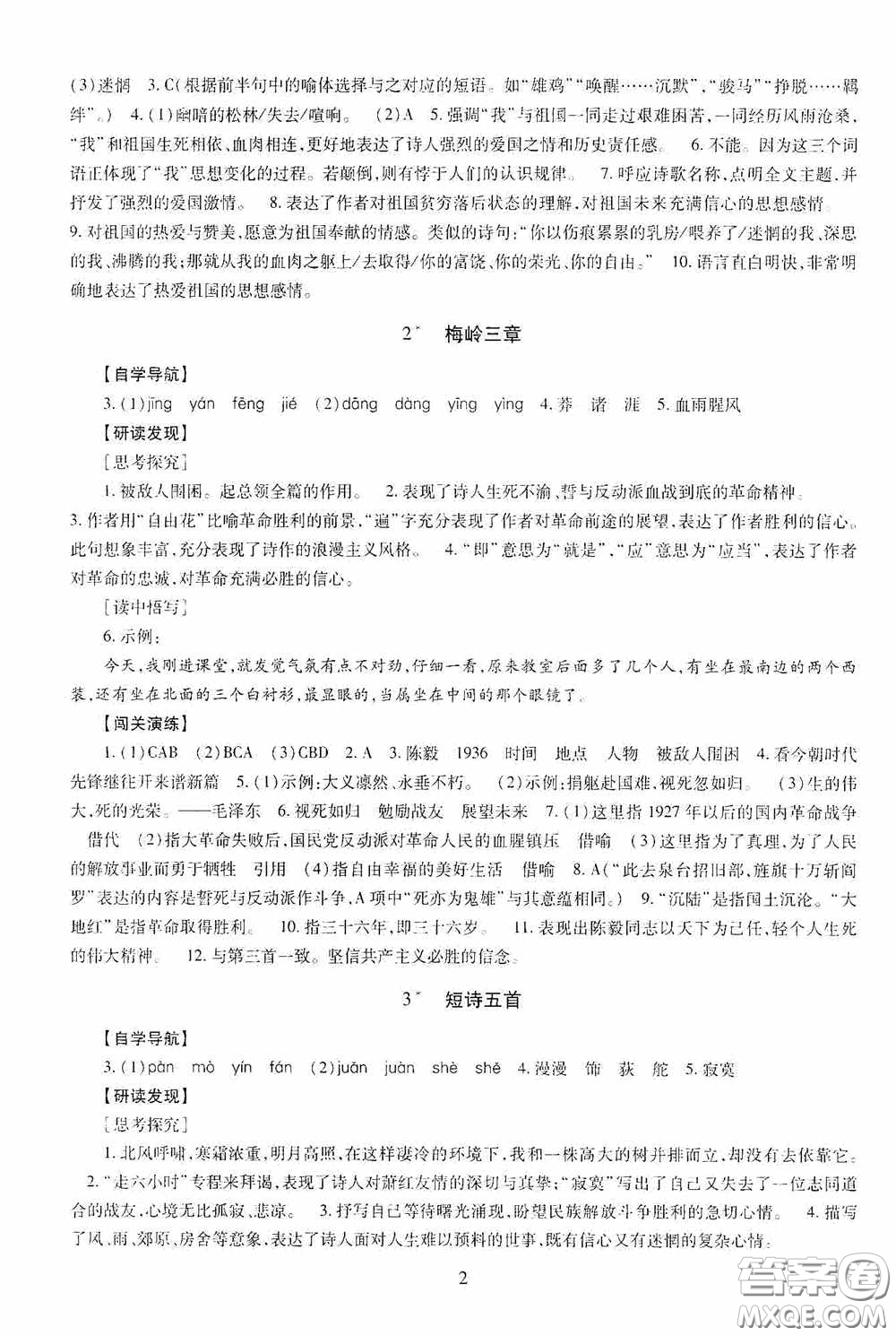 明天出版社2020智慧學(xué)習(xí)九年級(jí)語(yǔ)文下冊(cè)54學(xué)制答案