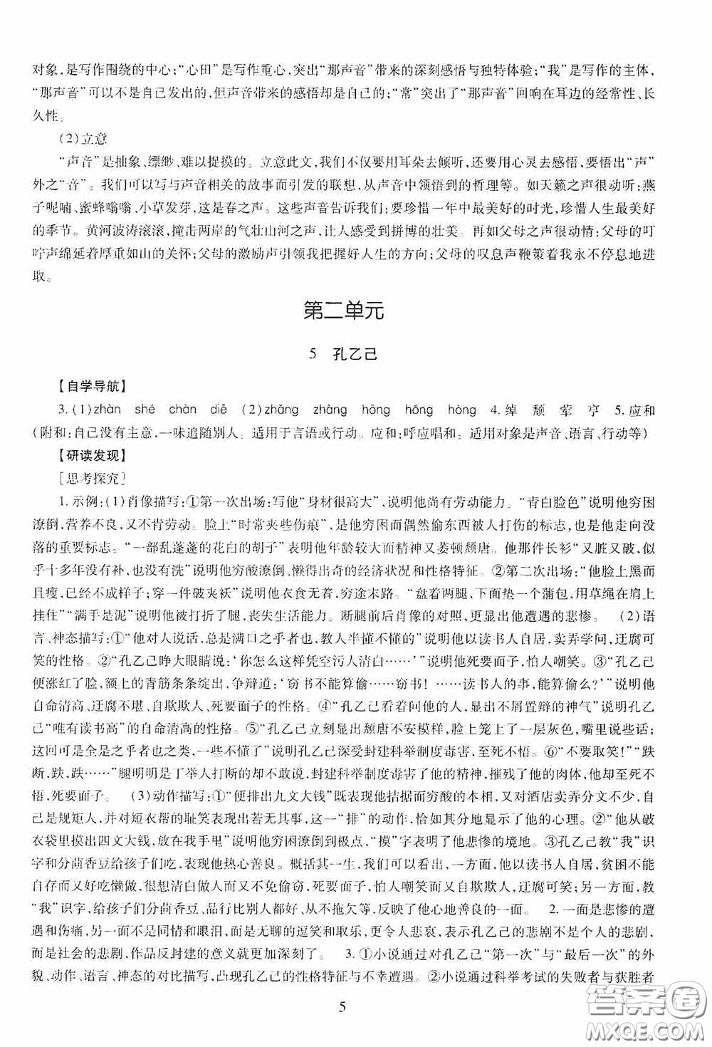 明天出版社2020智慧學(xué)習(xí)九年級(jí)語(yǔ)文下冊(cè)54學(xué)制答案