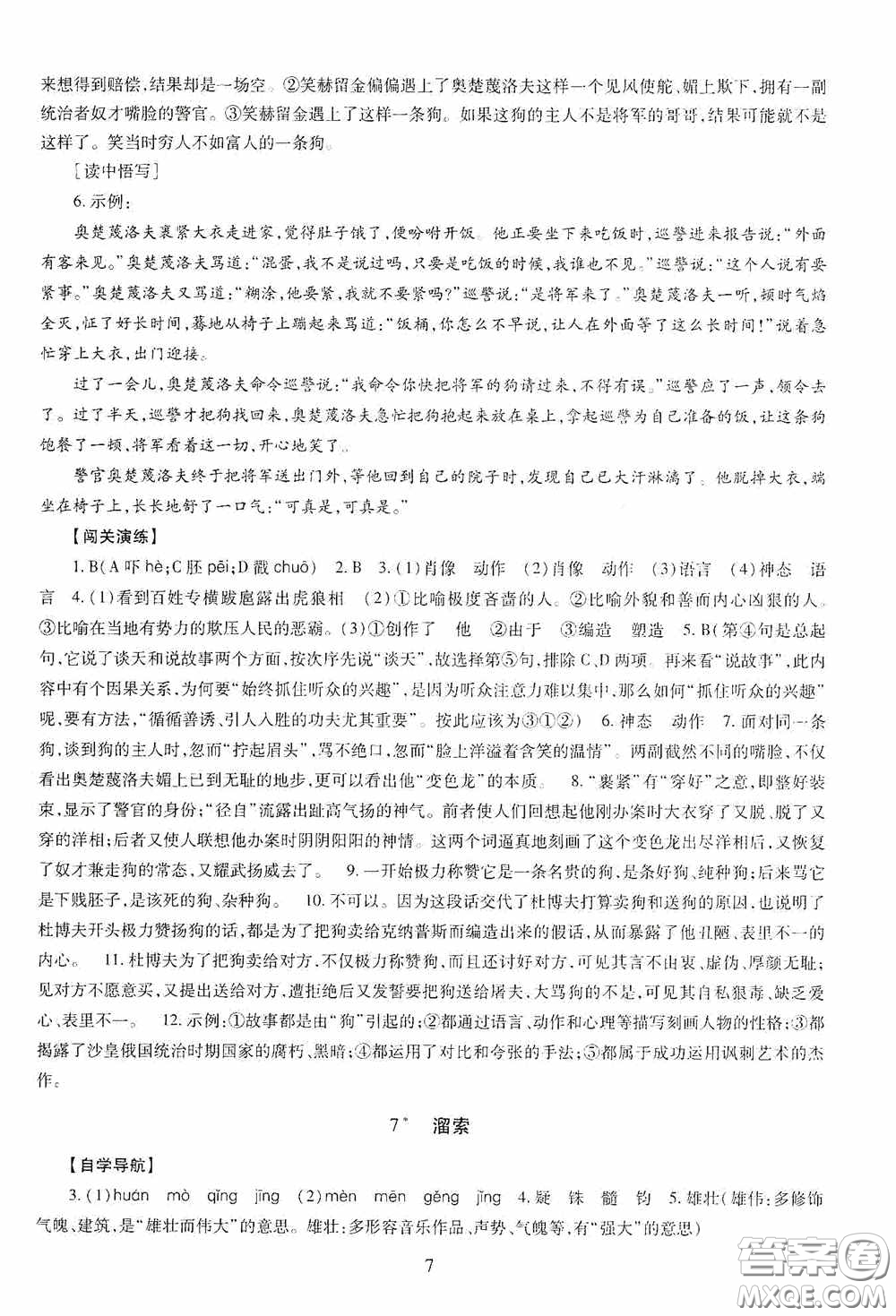 明天出版社2020智慧學(xué)習(xí)九年級(jí)語(yǔ)文下冊(cè)54學(xué)制答案