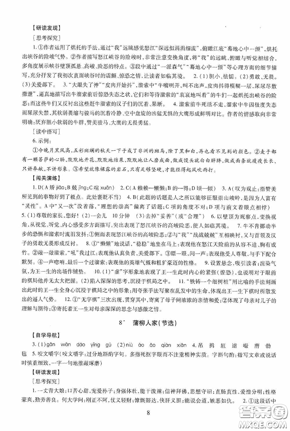 明天出版社2020智慧學(xué)習(xí)九年級(jí)語(yǔ)文下冊(cè)54學(xué)制答案