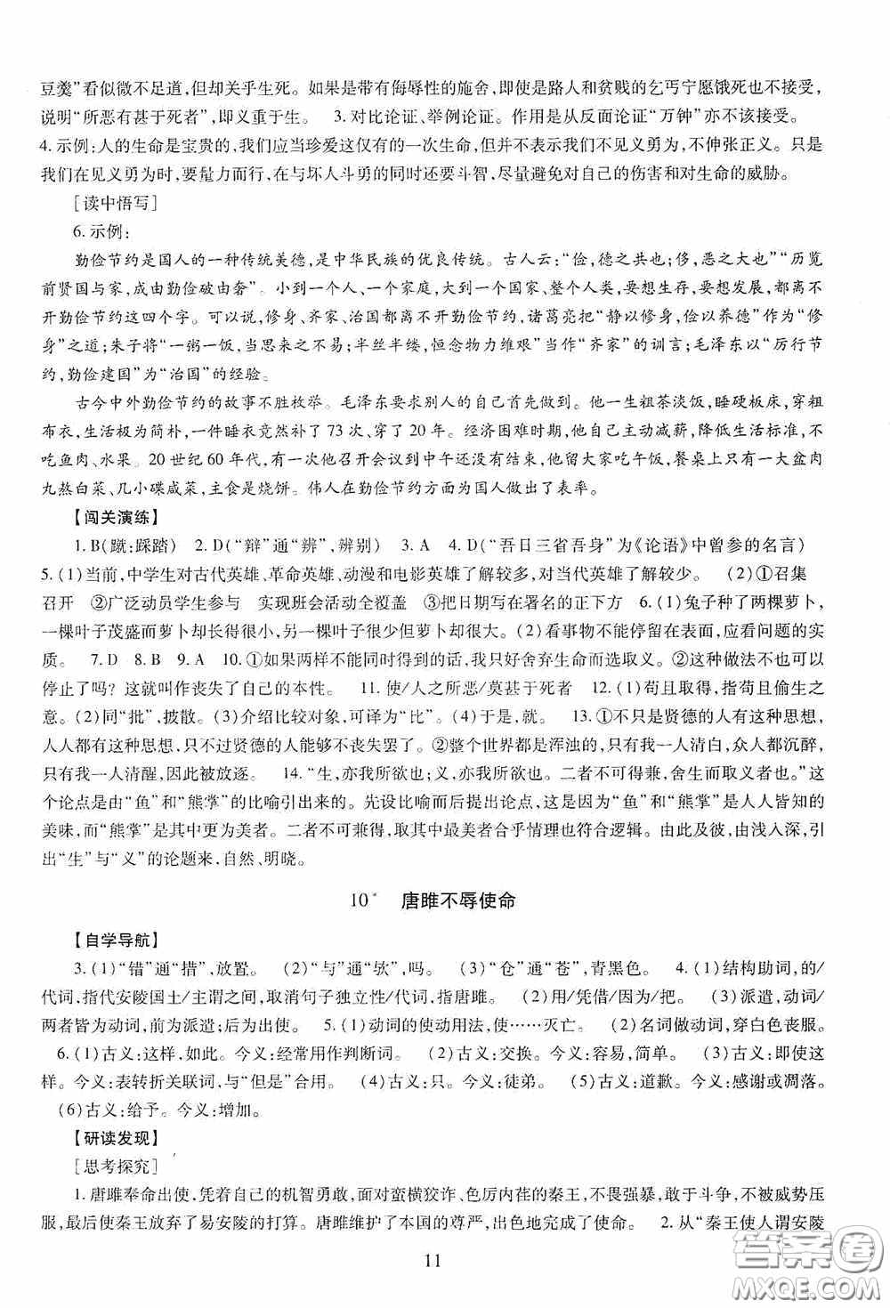 明天出版社2020智慧學(xué)習(xí)九年級(jí)語(yǔ)文下冊(cè)54學(xué)制答案