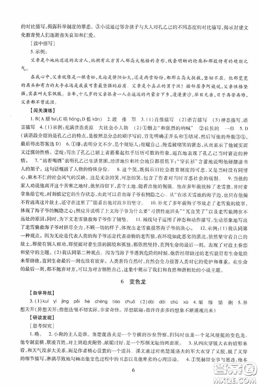 明天出版社2020智慧學(xué)習(xí)九年級(jí)語(yǔ)文下冊(cè)54學(xué)制答案