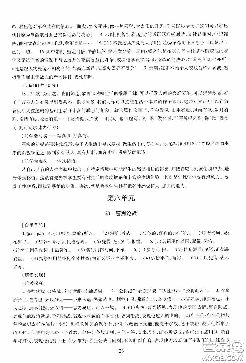 明天出版社2020智慧學(xué)習(xí)九年級(jí)語(yǔ)文下冊(cè)54學(xué)制答案