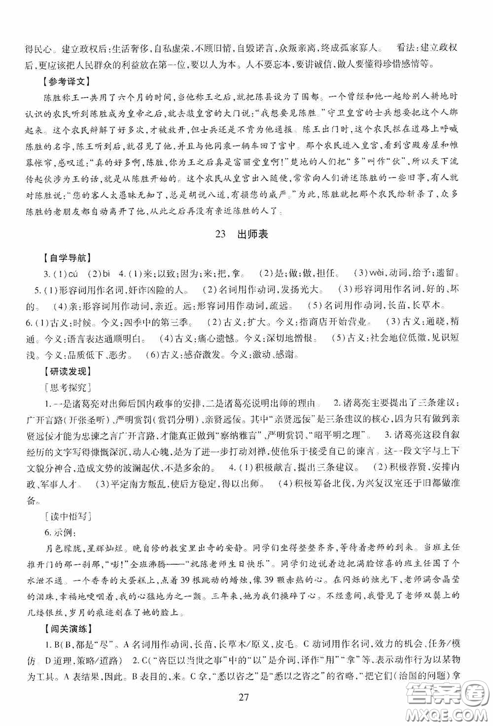 明天出版社2020智慧學(xué)習(xí)九年級(jí)語(yǔ)文下冊(cè)54學(xué)制答案