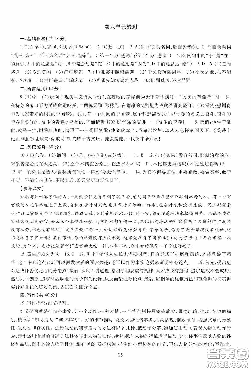 明天出版社2020智慧學(xué)習(xí)九年級(jí)語(yǔ)文下冊(cè)54學(xué)制答案