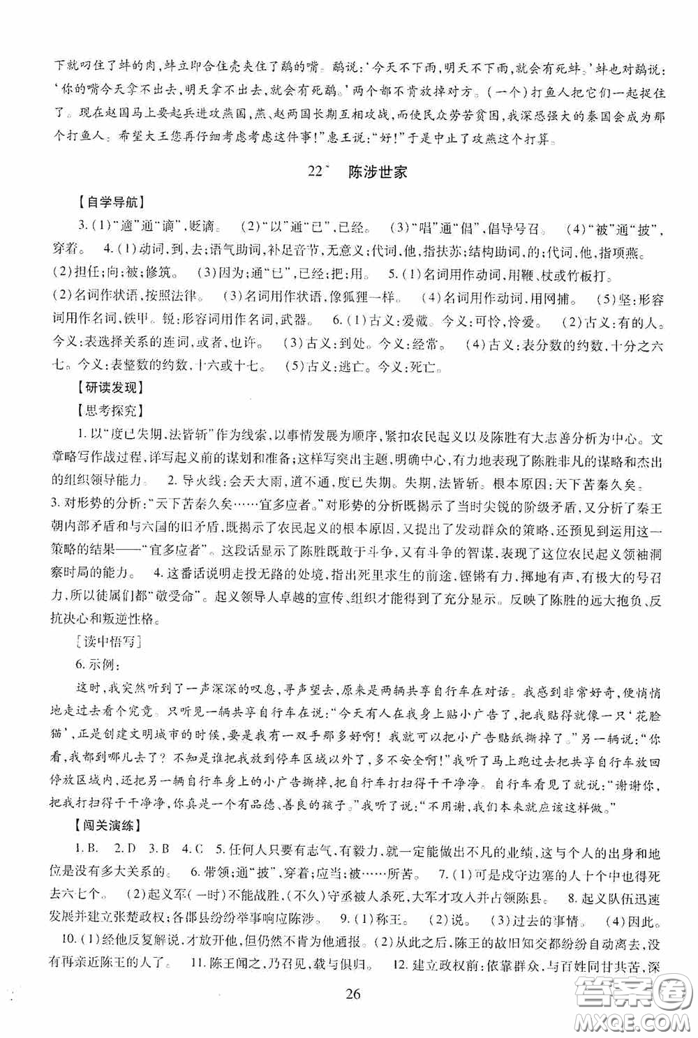 明天出版社2020智慧學(xué)習(xí)九年級(jí)語(yǔ)文下冊(cè)54學(xué)制答案
