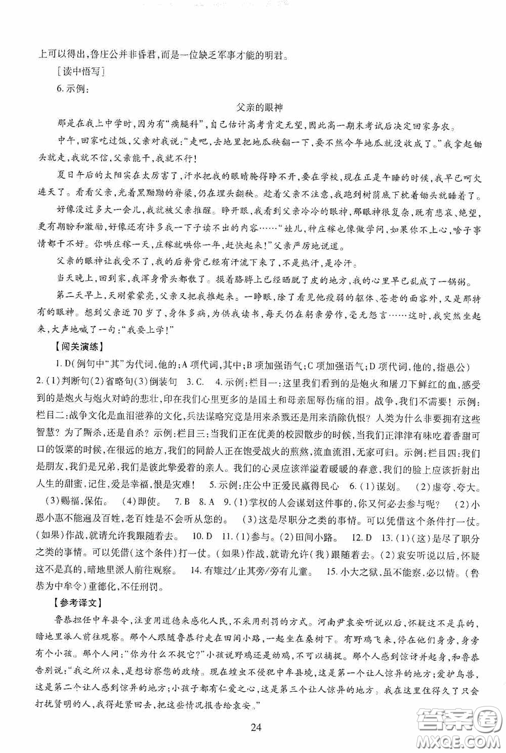 明天出版社2020智慧學(xué)習(xí)九年級(jí)語(yǔ)文下冊(cè)54學(xué)制答案