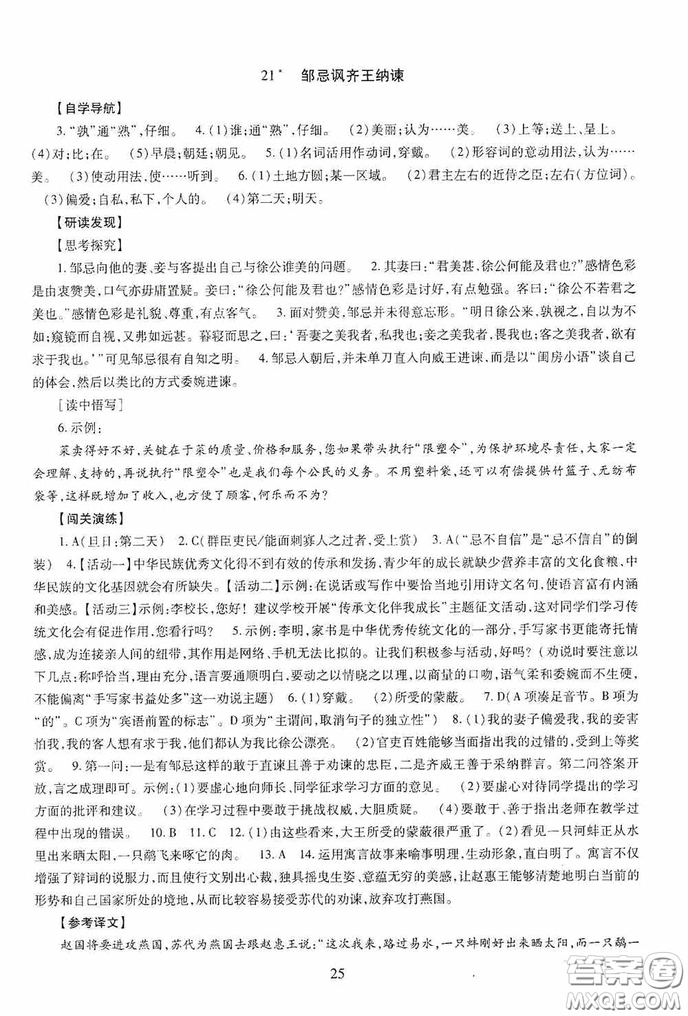明天出版社2020智慧學(xué)習(xí)九年級(jí)語(yǔ)文下冊(cè)54學(xué)制答案