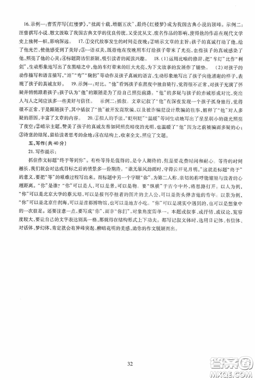 明天出版社2020智慧學(xué)習(xí)九年級(jí)語(yǔ)文下冊(cè)54學(xué)制答案