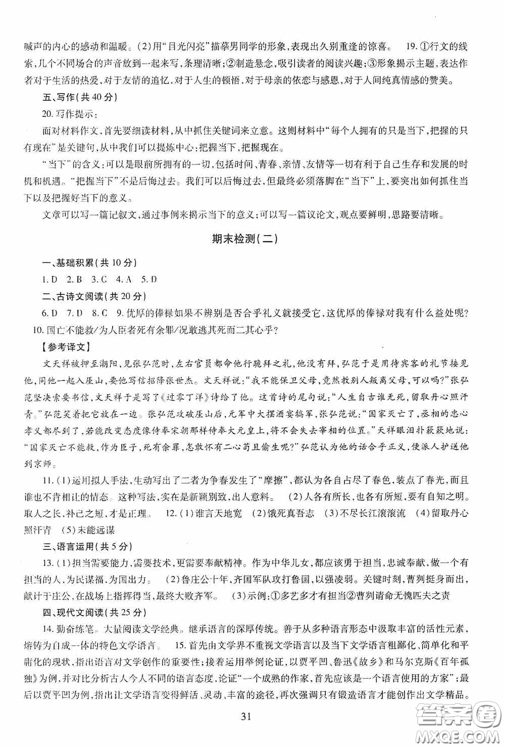 明天出版社2020智慧學(xué)習(xí)九年級(jí)語(yǔ)文下冊(cè)54學(xué)制答案