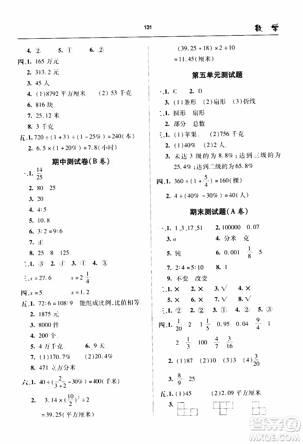2020年金博士一點(diǎn)全通數(shù)學(xué)六年級(jí)下冊(cè)青島版參考答案