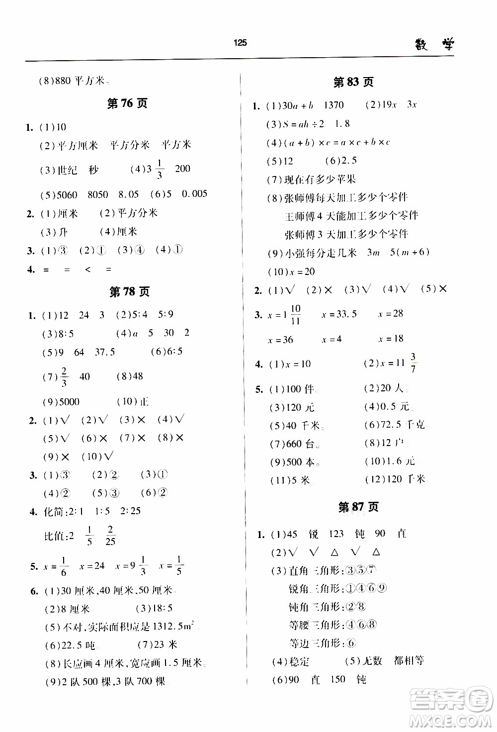 2020年金博士一點(diǎn)全通數(shù)學(xué)六年級(jí)下冊(cè)青島版參考答案