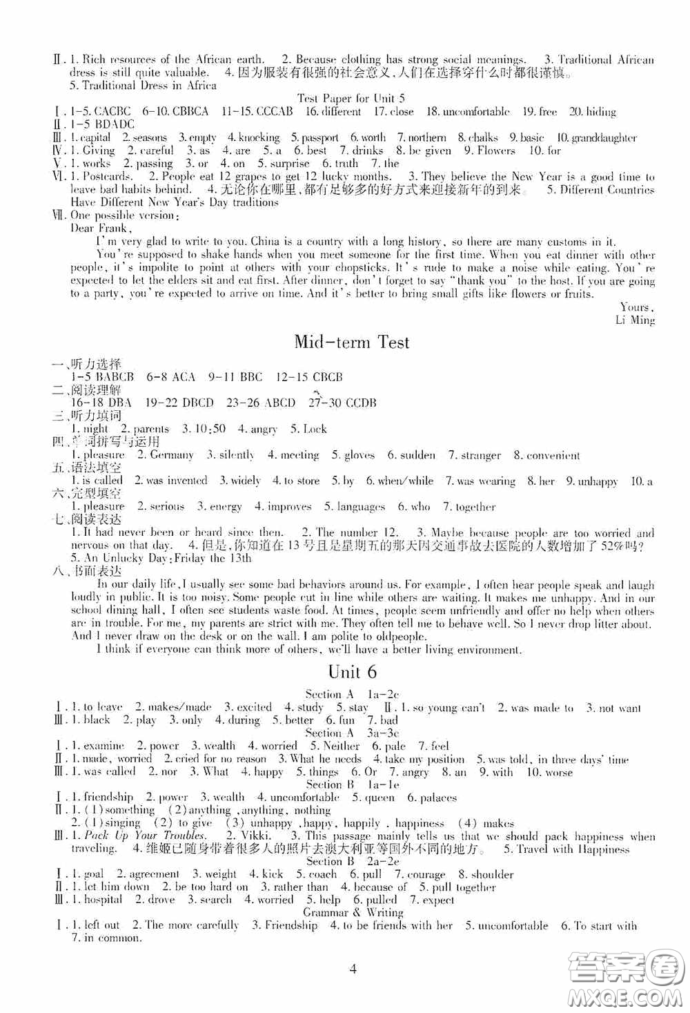 明天出版社2020智慧學(xué)習(xí)九年級英語全一冊54學(xué)制山東教育版答案