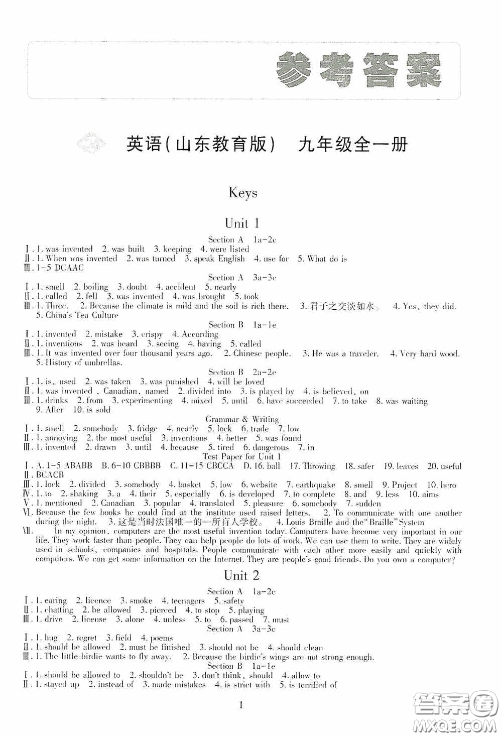 明天出版社2020智慧學(xué)習(xí)九年級英語全一冊54學(xué)制山東教育版答案