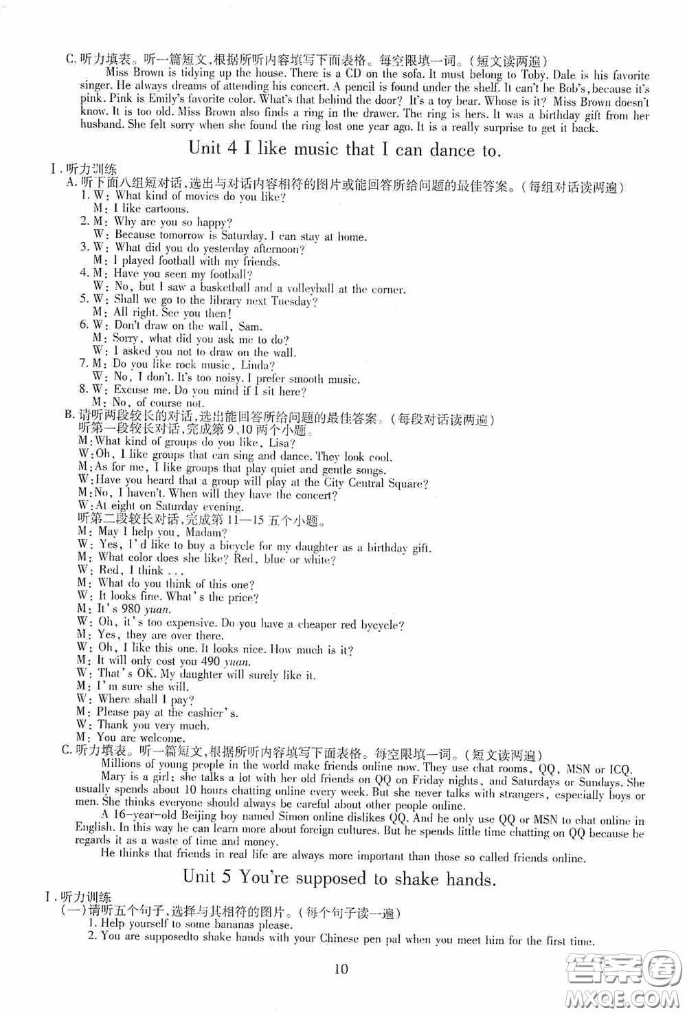 明天出版社2020智慧學(xué)習(xí)九年級英語全一冊54學(xué)制山東教育版答案