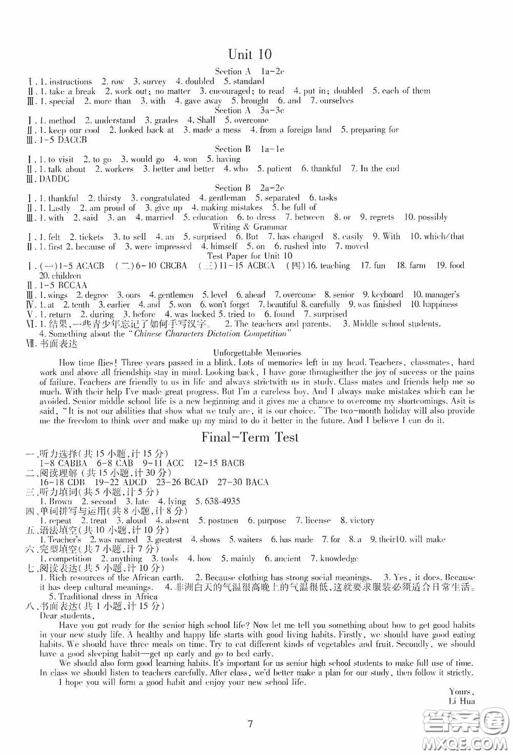 明天出版社2020智慧學(xué)習(xí)九年級英語全一冊54學(xué)制山東教育版答案
