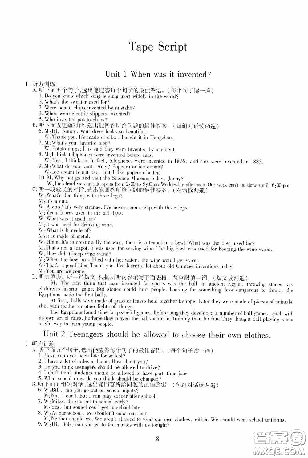明天出版社2020智慧學(xué)習(xí)九年級英語全一冊54學(xué)制山東教育版答案