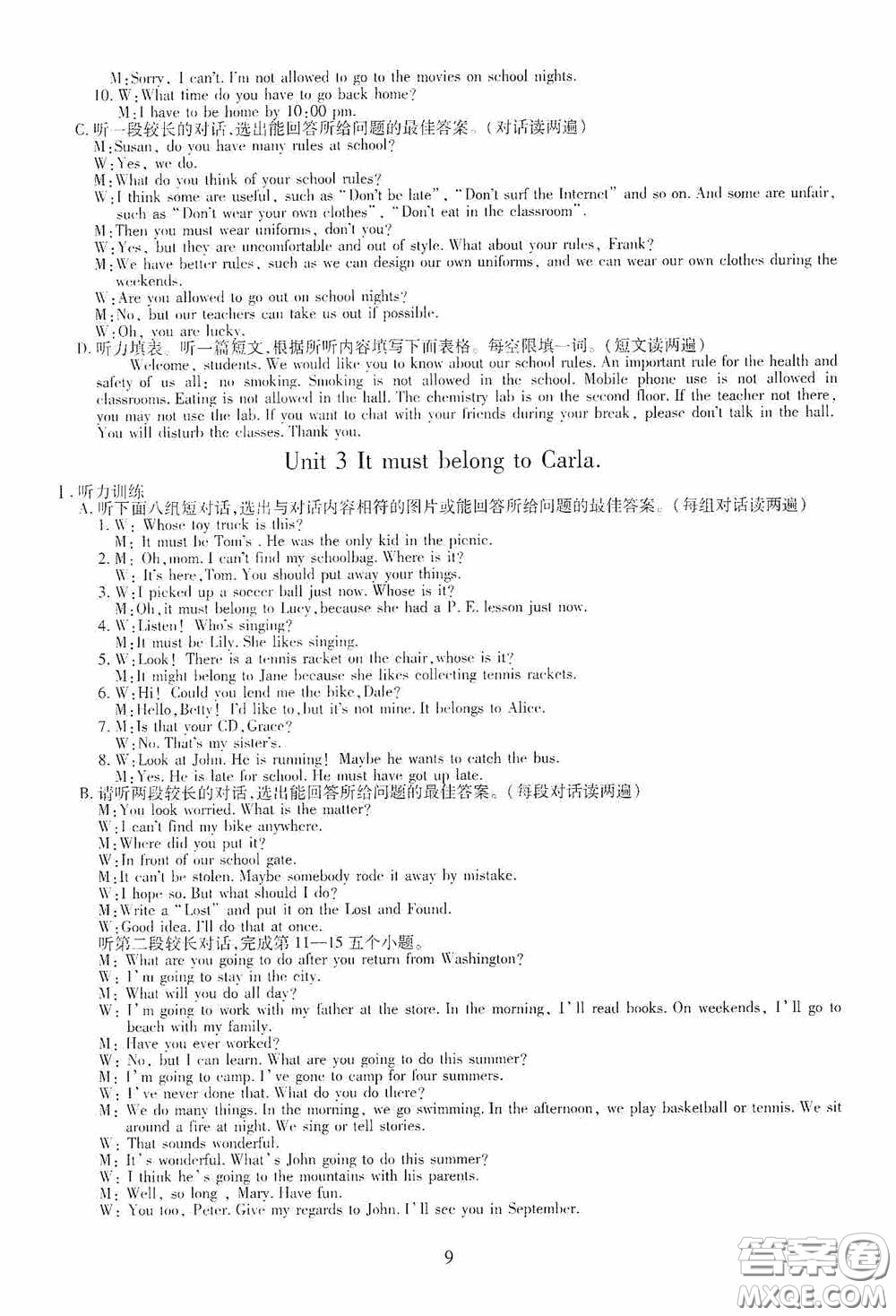 明天出版社2020智慧學(xué)習(xí)九年級英語全一冊54學(xué)制山東教育版答案