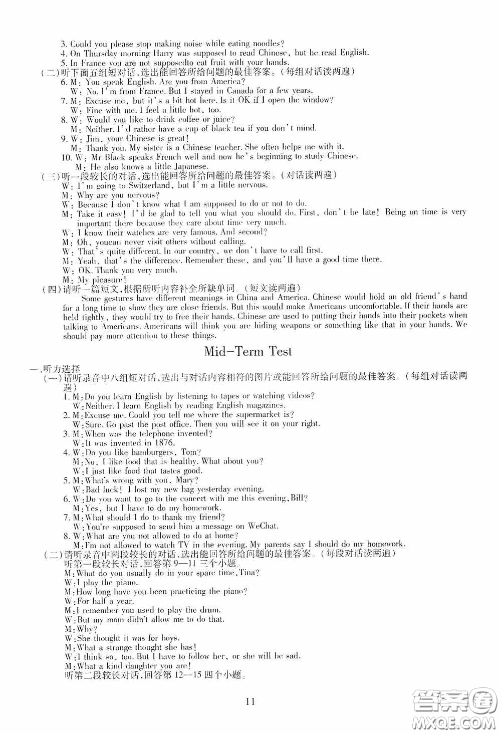明天出版社2020智慧學(xué)習(xí)九年級英語全一冊54學(xué)制山東教育版答案