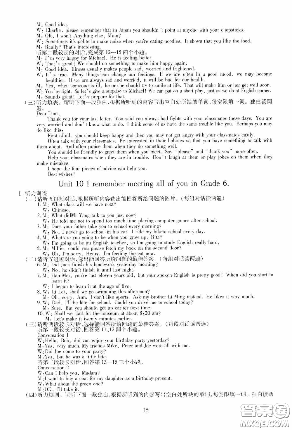 明天出版社2020智慧學(xué)習(xí)九年級英語全一冊54學(xué)制山東教育版答案