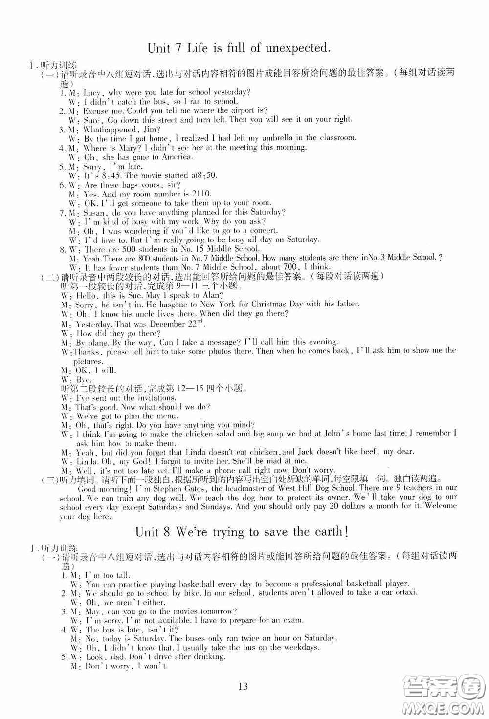 明天出版社2020智慧學(xué)習(xí)九年級英語全一冊54學(xué)制山東教育版答案