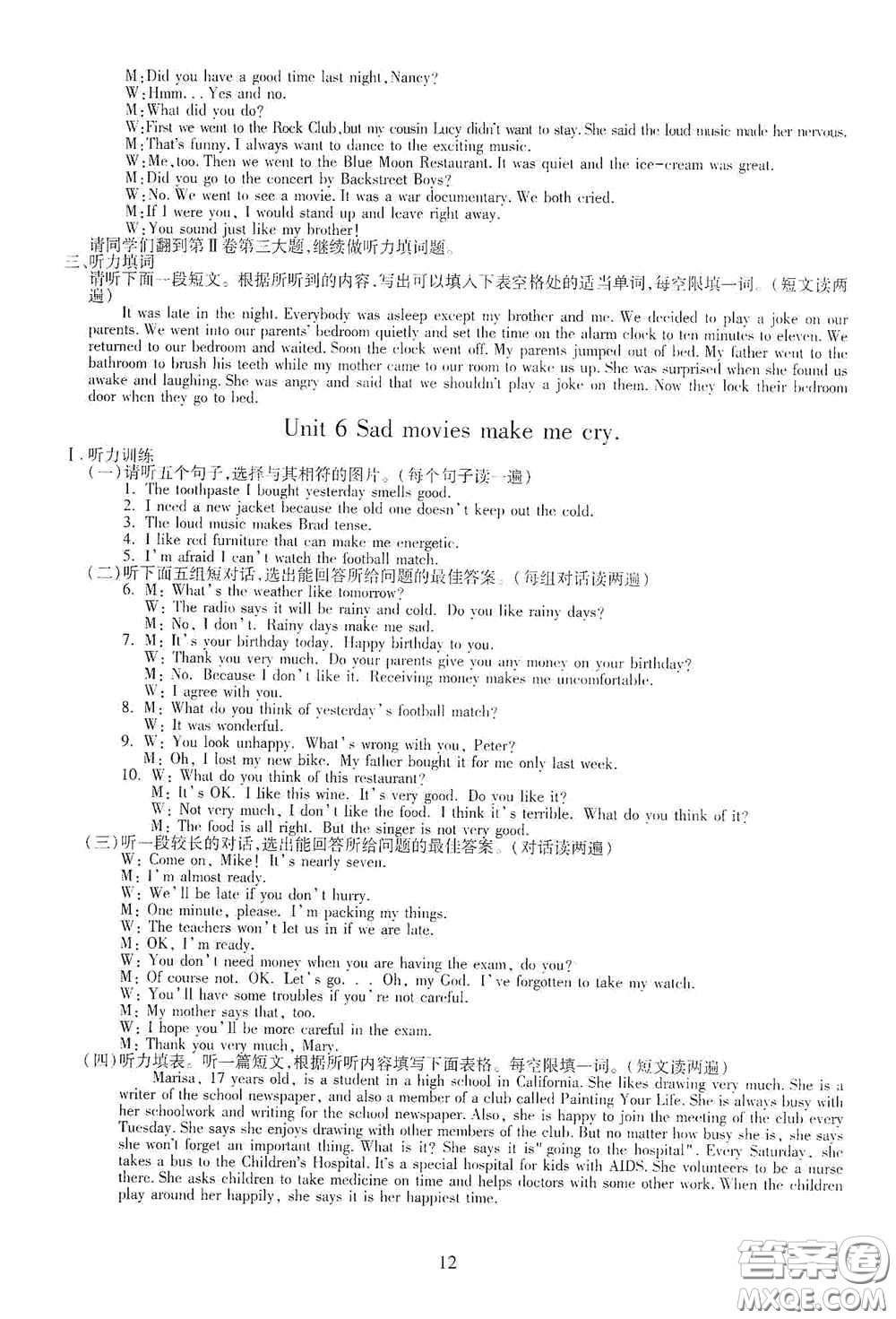 明天出版社2020智慧學(xué)習(xí)九年級英語全一冊54學(xué)制山東教育版答案