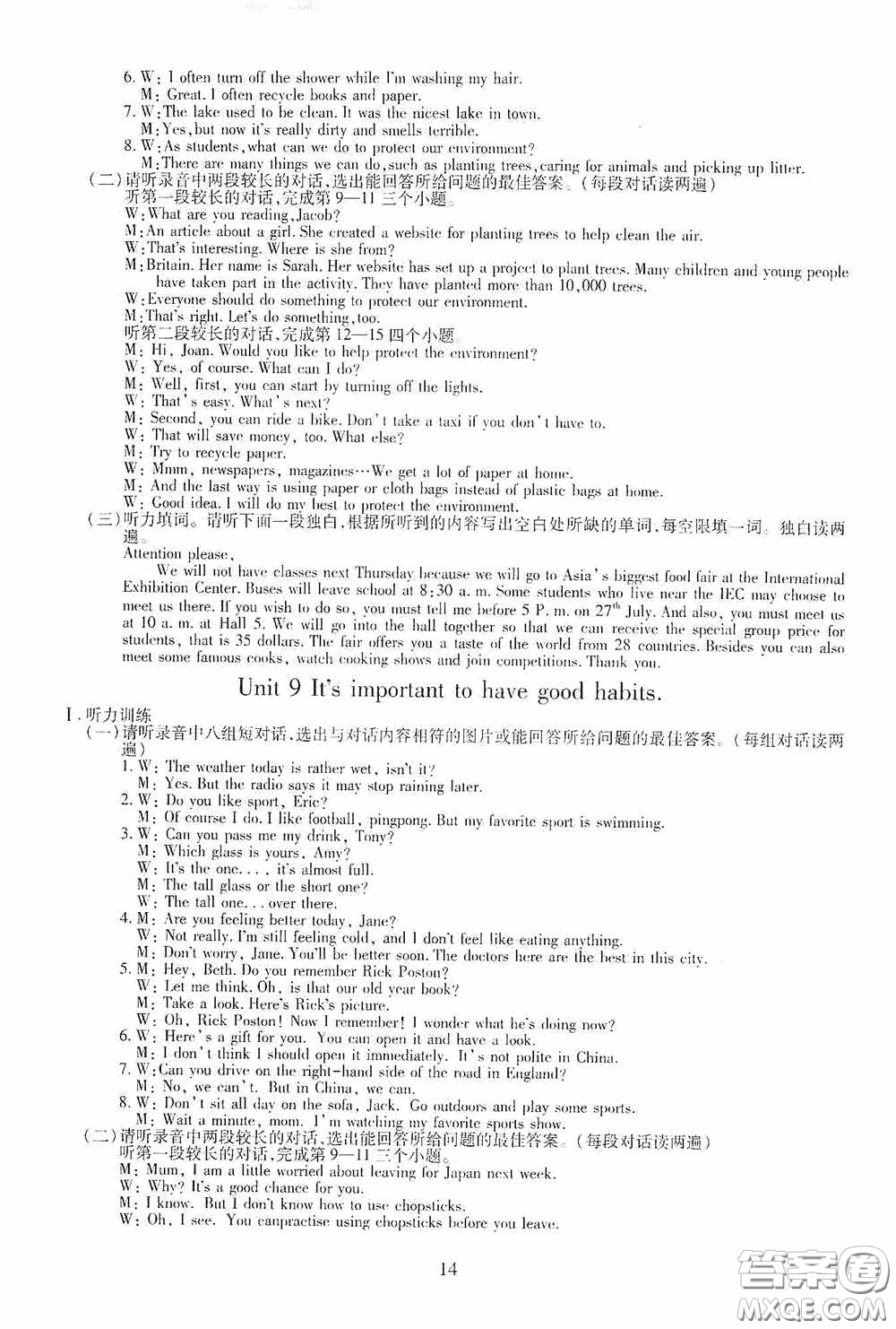 明天出版社2020智慧學(xué)習(xí)九年級英語全一冊54學(xué)制山東教育版答案