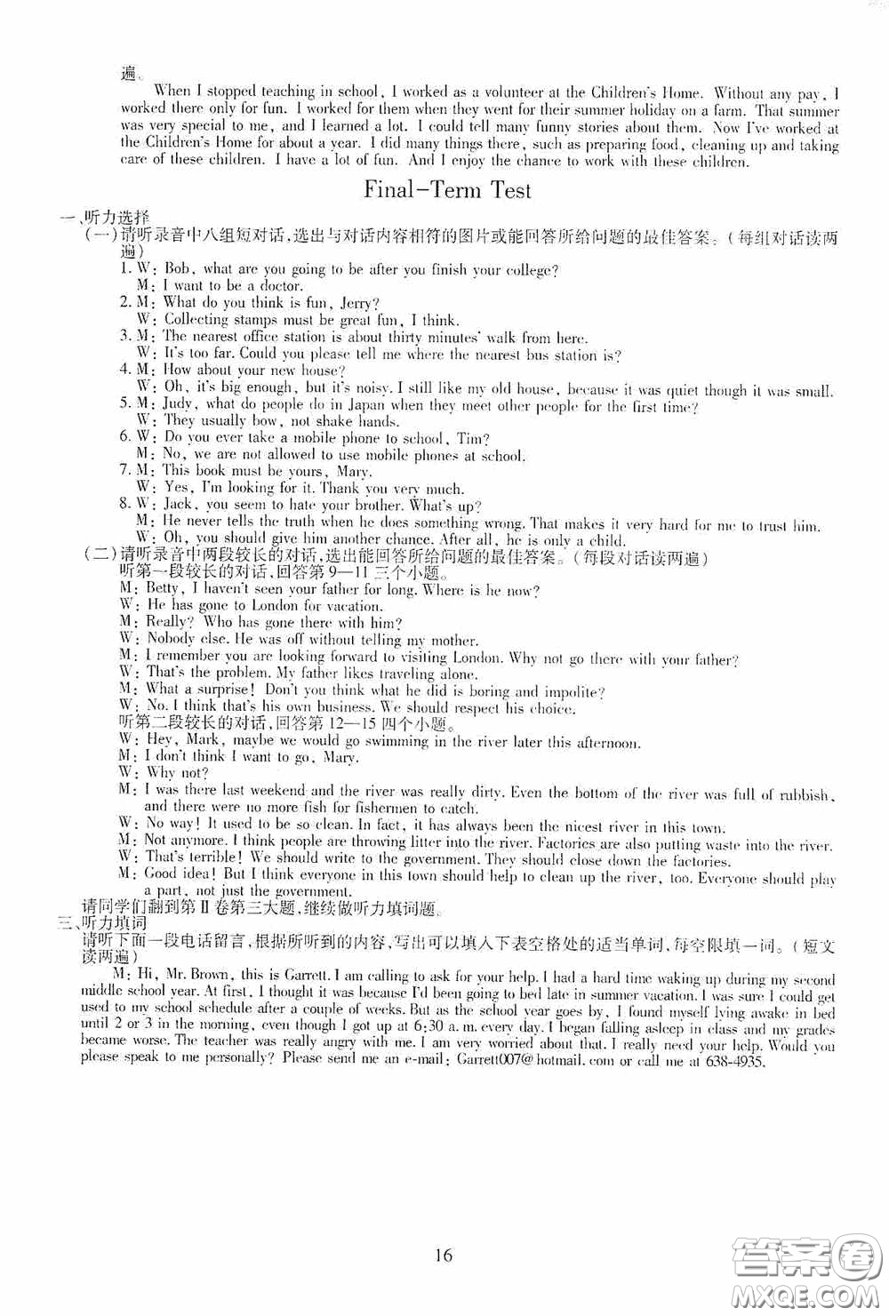 明天出版社2020智慧學(xué)習(xí)九年級英語全一冊54學(xué)制山東教育版答案
