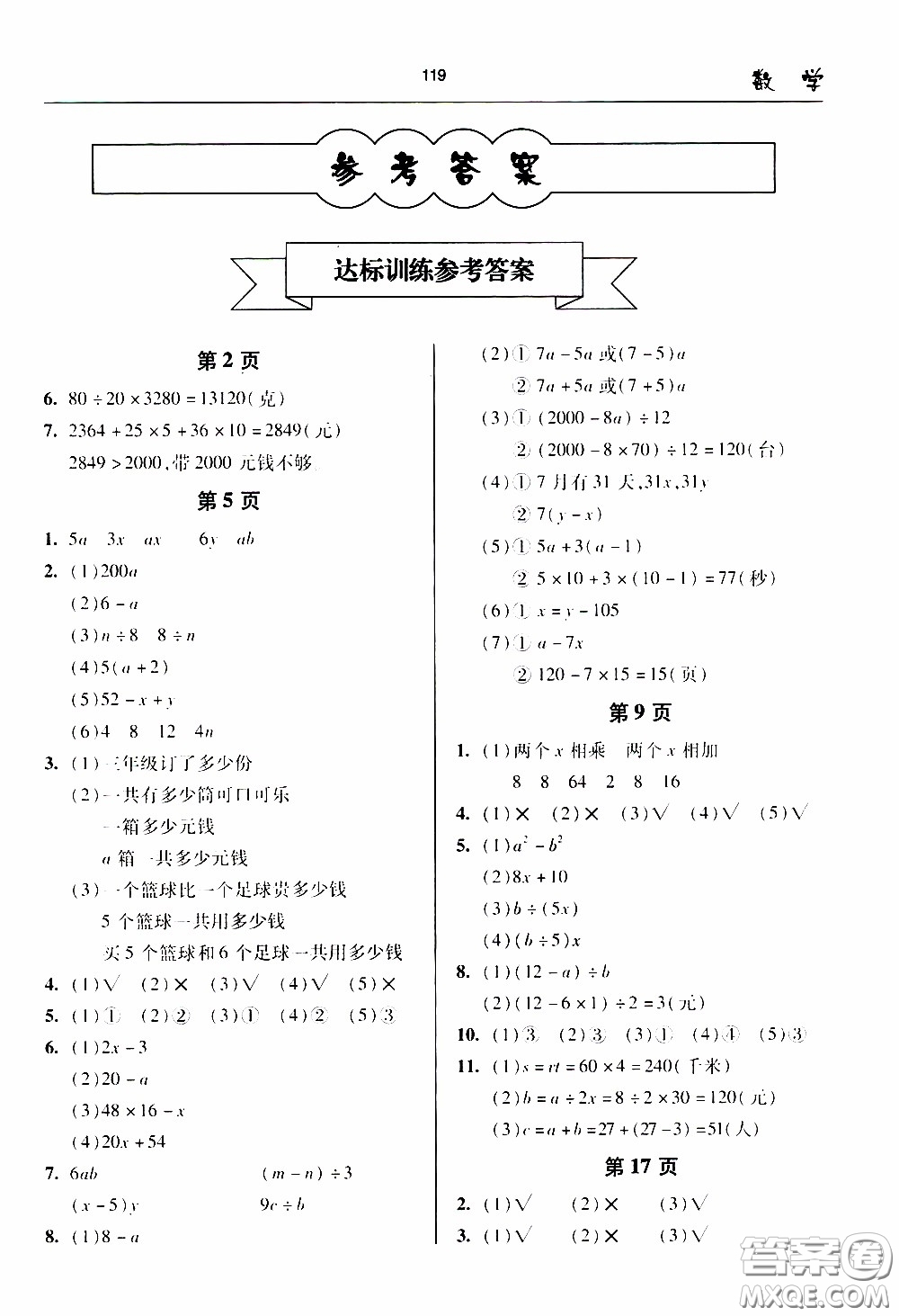 2020年金博士一點全通數(shù)學(xué)四年級下冊青島版參考答案