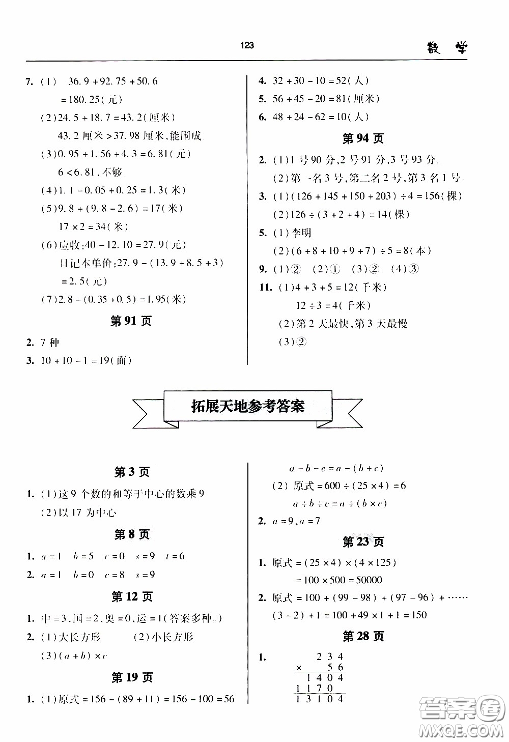 2020年金博士一點全通數(shù)學(xué)四年級下冊青島版參考答案