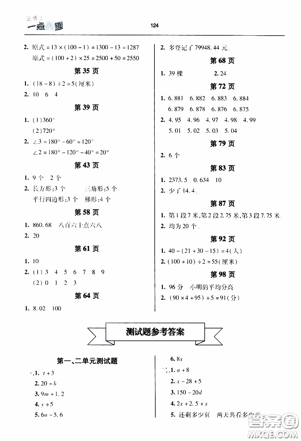 2020年金博士一點全通數(shù)學(xué)四年級下冊青島版參考答案