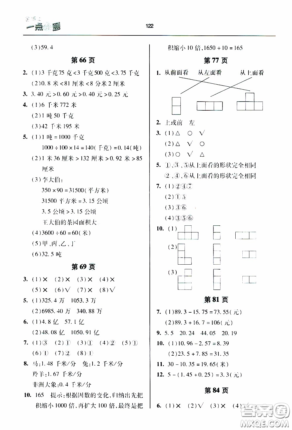 2020年金博士一點全通數(shù)學(xué)四年級下冊青島版參考答案