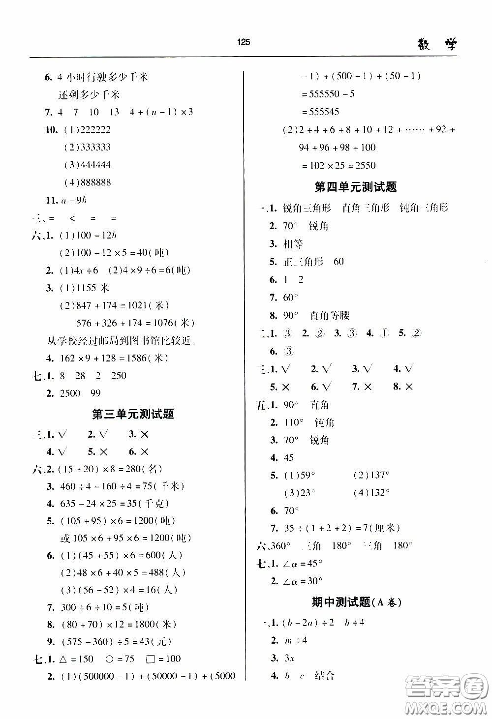 2020年金博士一點全通數(shù)學(xué)四年級下冊青島版參考答案